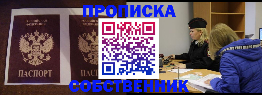 временная регистрация купить в Нариманове