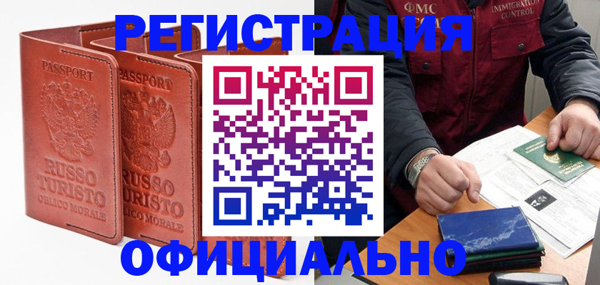 временная регистрация для школы в Нариманове